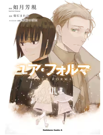 ユアフォルマ